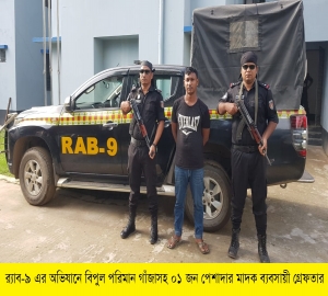 মাধবপুরে ৭০ কেজি গাঁজাসহ র‍্যাবের খাঁচায় মাদক ব্যবসায়ী 